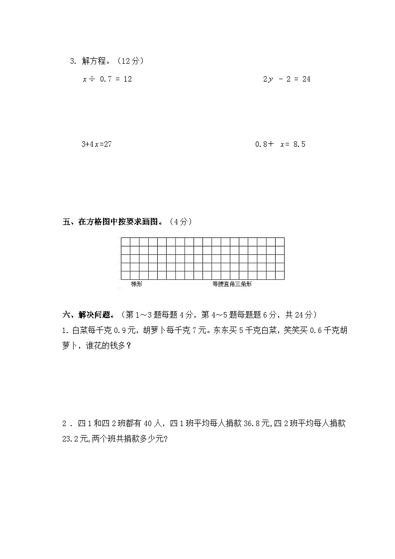 北师大版小学数学四年级下册期末检测卷(2)03