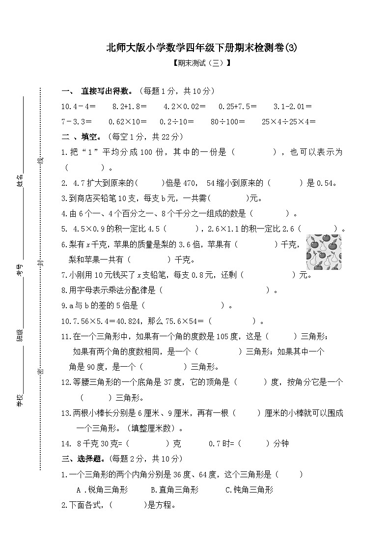 北师大版小学数学四年级下册期末检测卷(3)01
