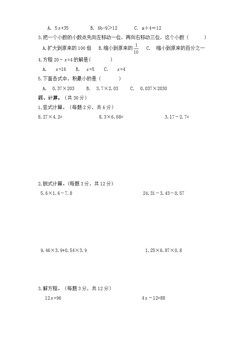 北师大版小学数学四年级下册期末检测卷(3)02