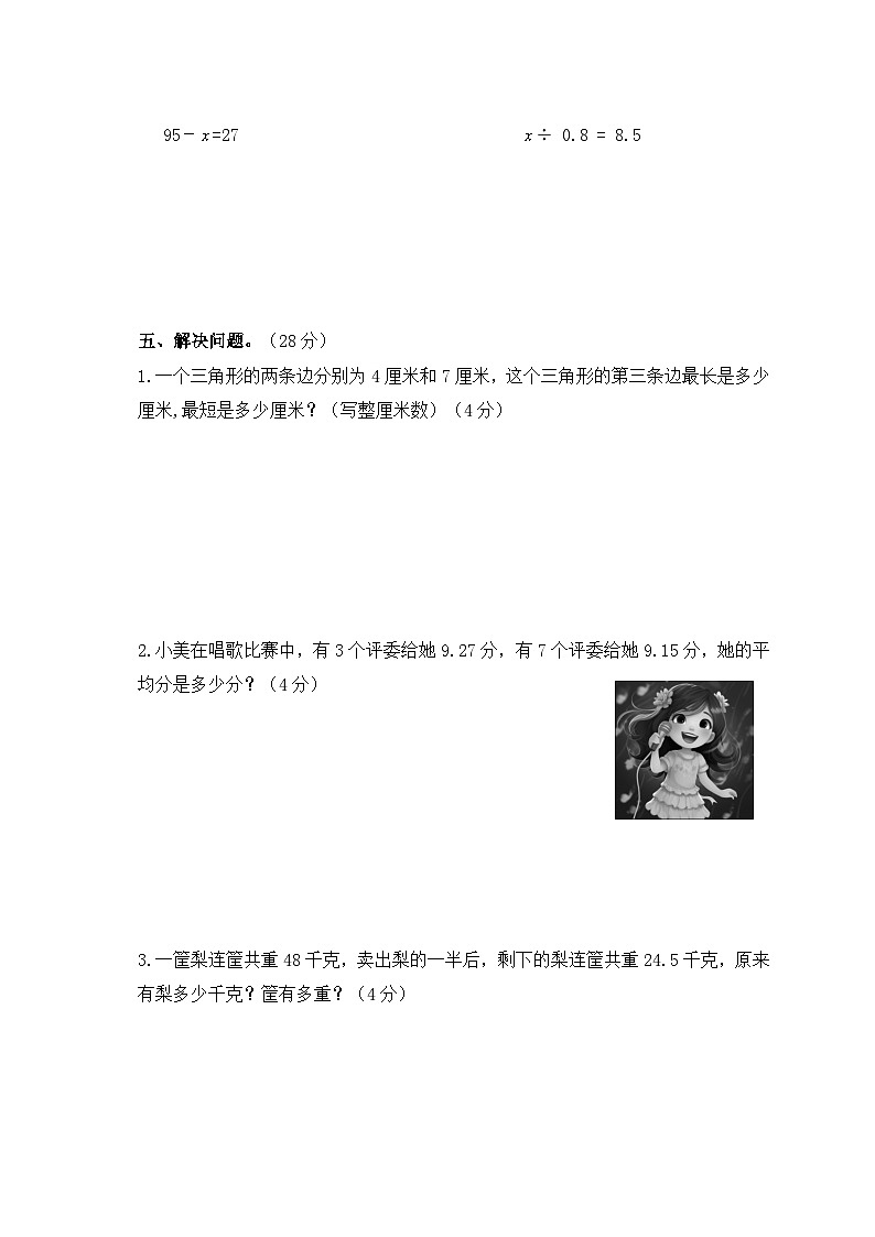 北师大版小学数学四年级下册期末检测卷(3)03