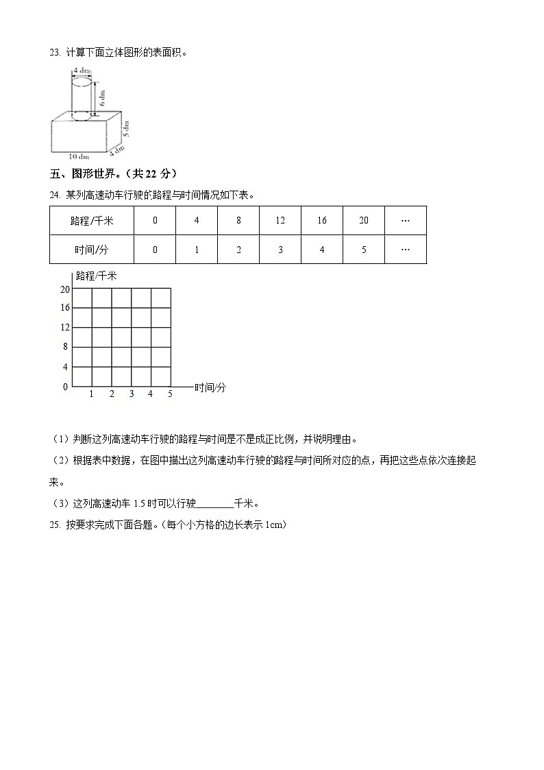 陕西省汉中市城固县2022年北师大版小升初考试数学试卷(原卷版+解析)第3页