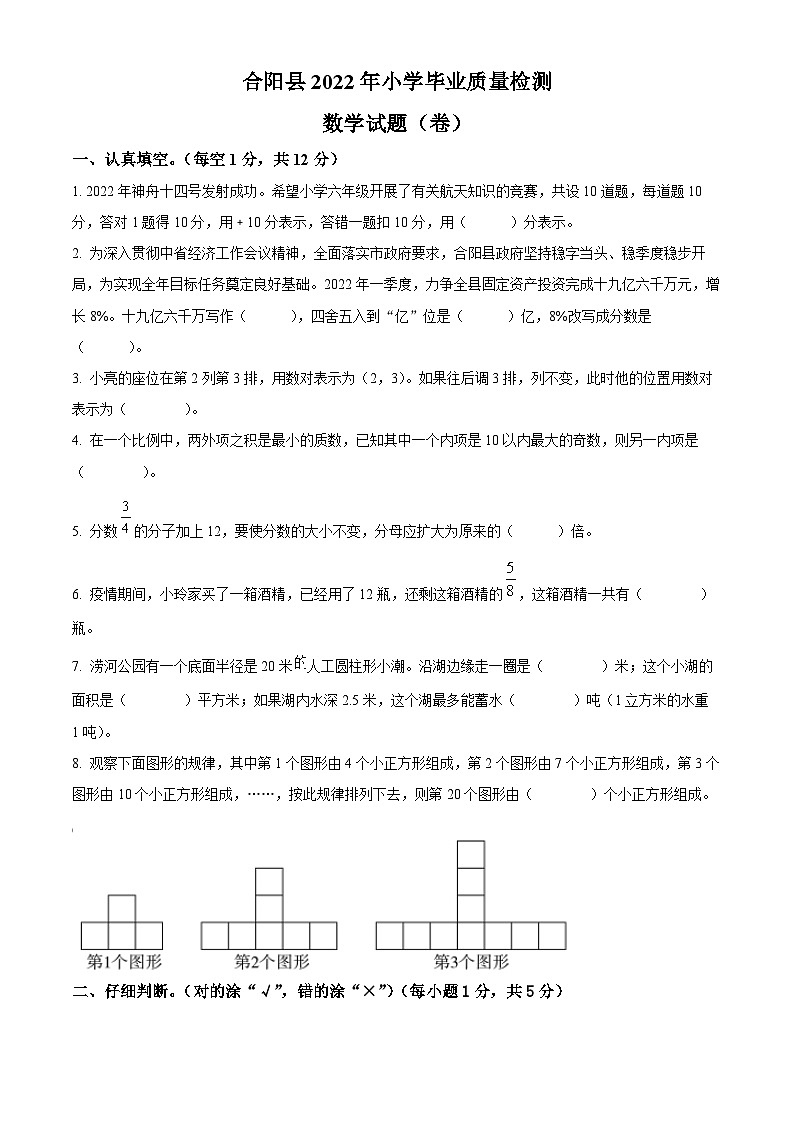 陕西省渭南市合阳县2022年北师大版小升初考试数学试卷(原卷版+解析)第1页