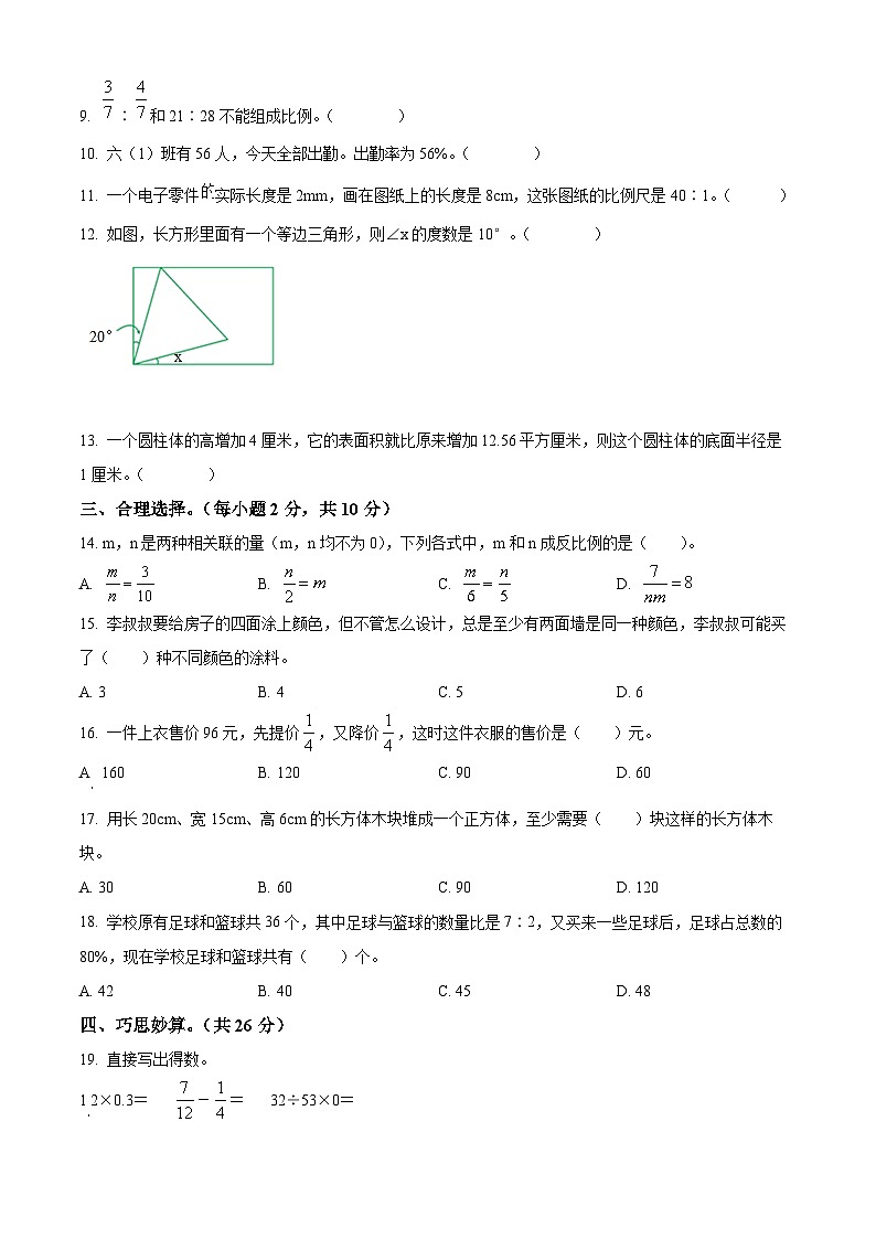 陕西省渭南市合阳县2022年北师大版小升初考试数学试卷(原卷版+解析)第2页