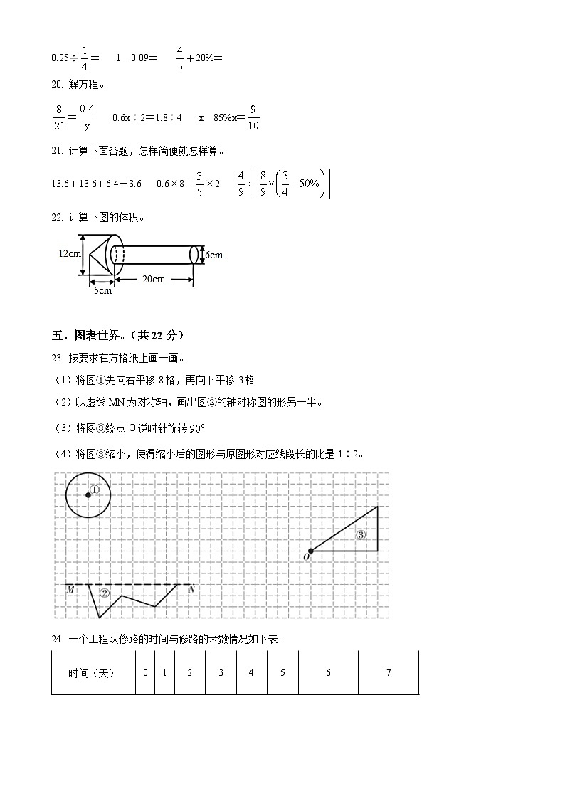 陕西省渭南市合阳县2022年北师大版小升初考试数学试卷(原卷版+解析)第3页