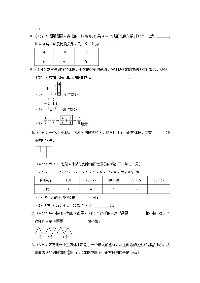 2023年江西省南昌市青山湖区小升初数学试卷（内含答案解析）02