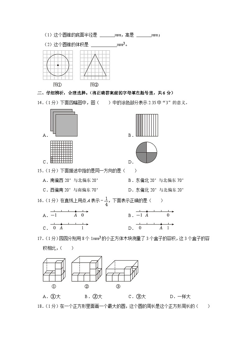 2023年江西省南昌市青山湖区小升初数学试卷（内含答案解析）03