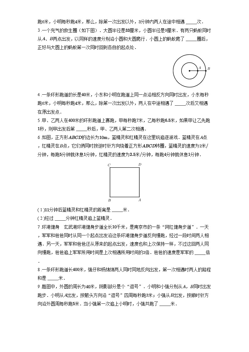 2023-2024年度第二学期北师大版六年数学竞赛题（跑道专项题含详解）第2页