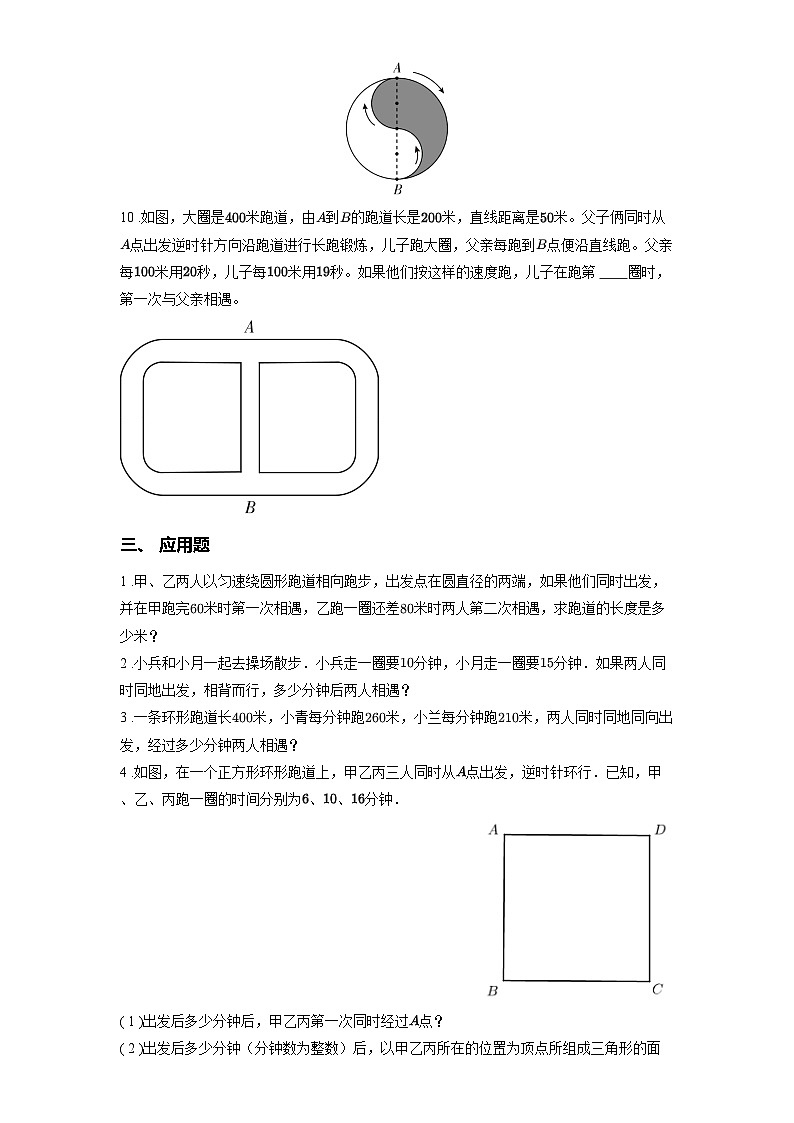 2023-2024年度第二学期北师大版六年数学竞赛题（跑道专项题含详解）第3页