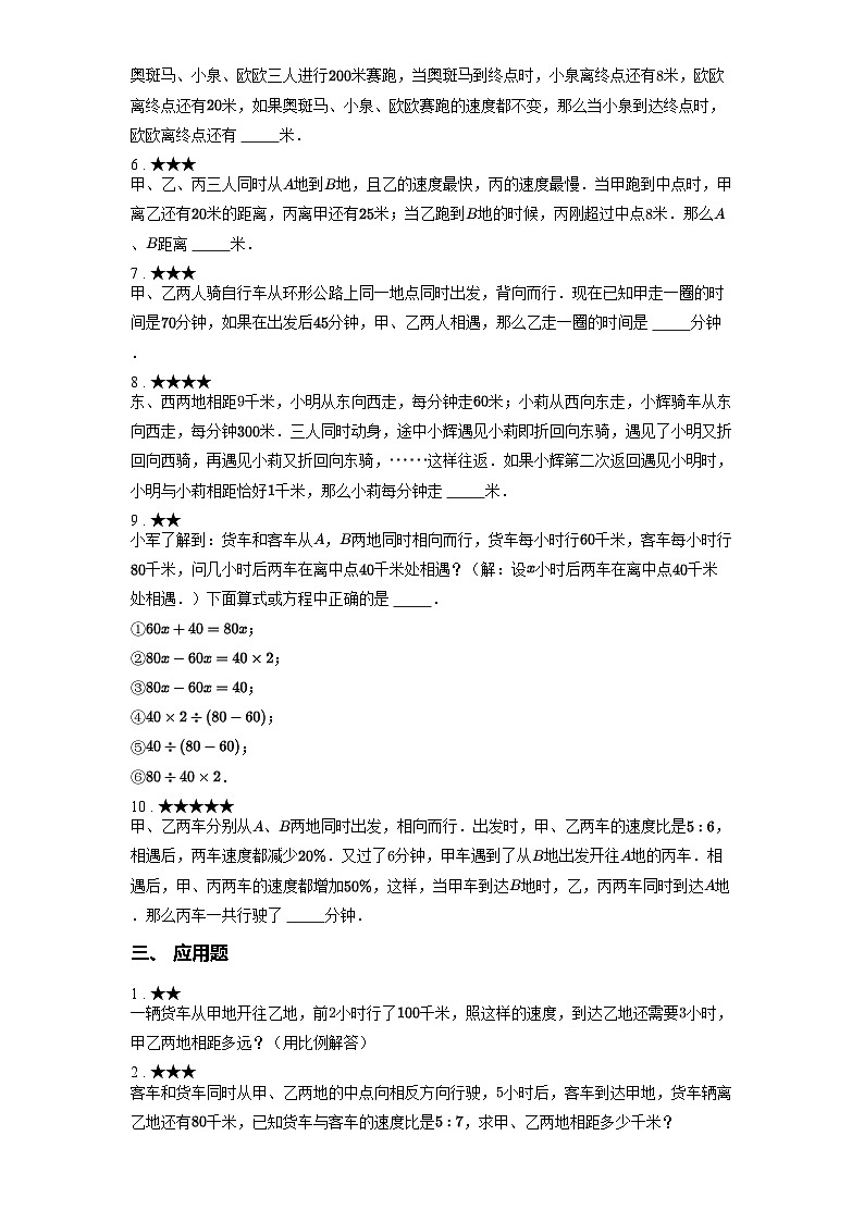 2023-2024年度第二学期六年数学竞赛题 （行程方程题含详解）第2页