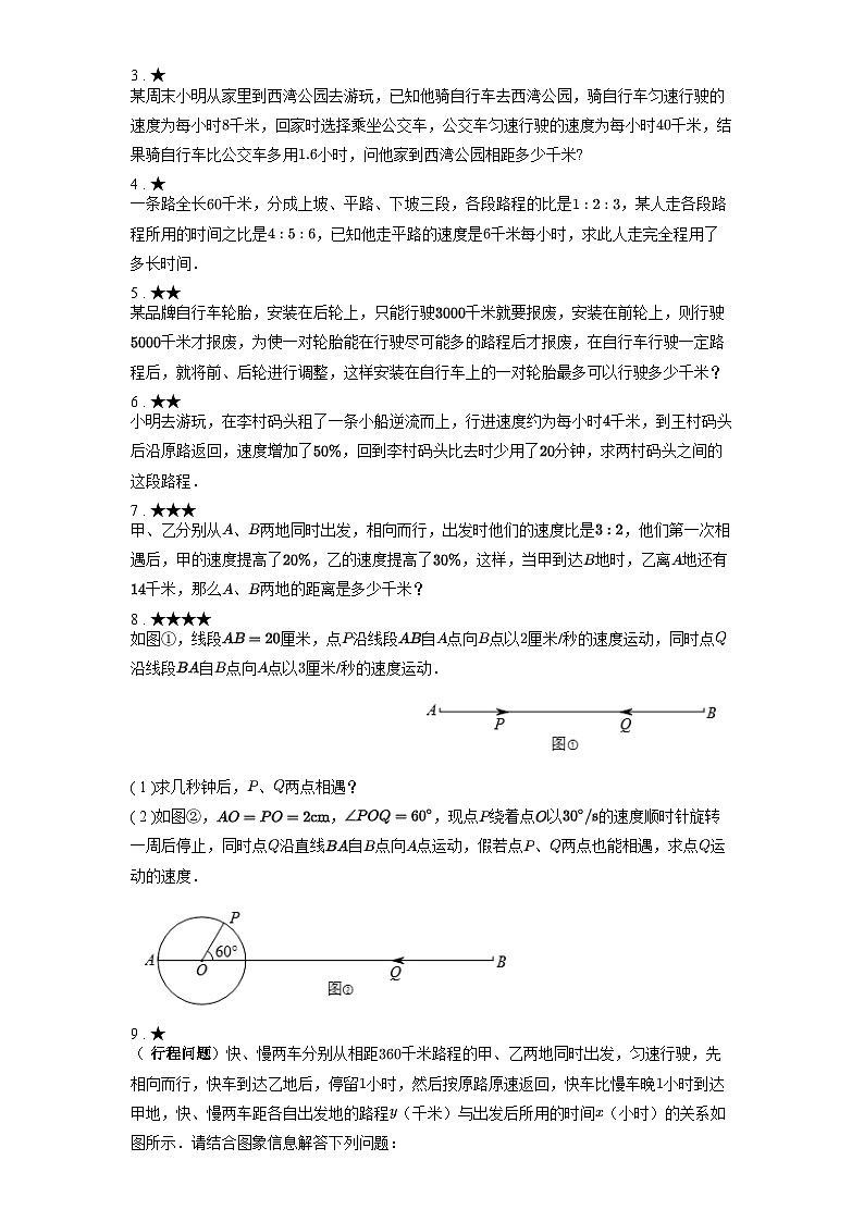 2023-2024年度第二学期六年数学竞赛题 （行程方程题含详解）第3页