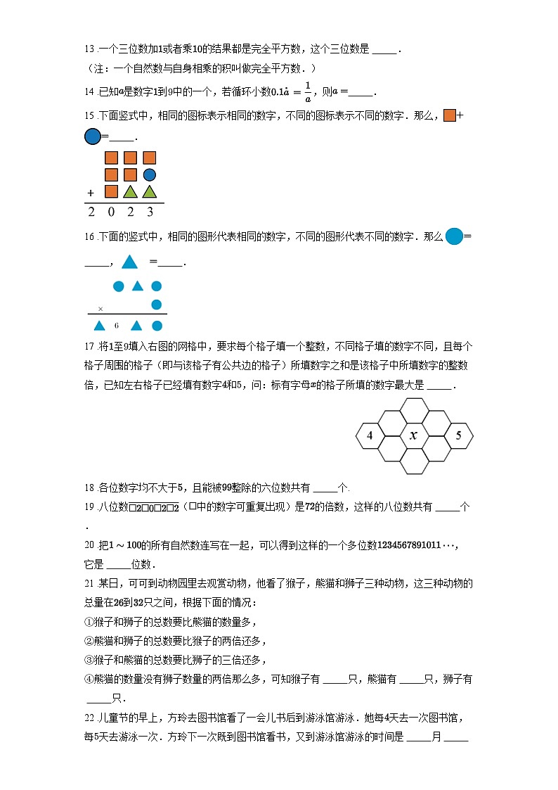 2024年度第二学期四年级高频竞赛题（100道附解析）02