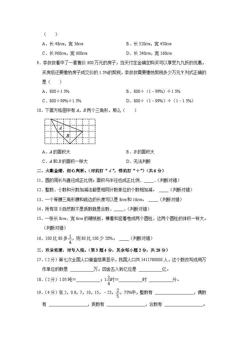 2021年广东省深圳市南山区升初数学试卷（含答案及解析）02