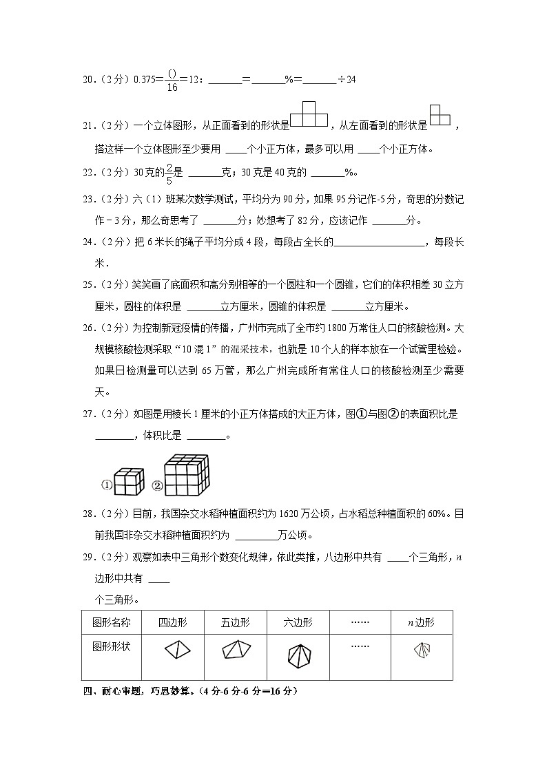 2021年广东省深圳市南山区升初数学试卷（含答案及解析）03