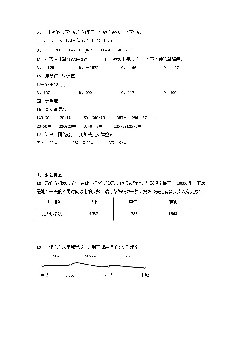 《3.1加法运算定律》（同步练习）四年级下册数学人教版（有答案）第2页