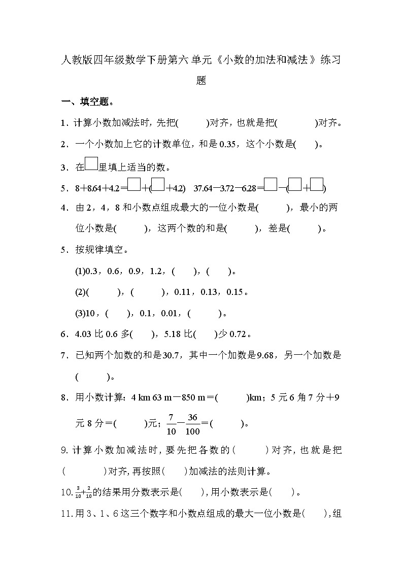 《小数的加法和减法》（同步练习） 四年级下册数学人教版第1页