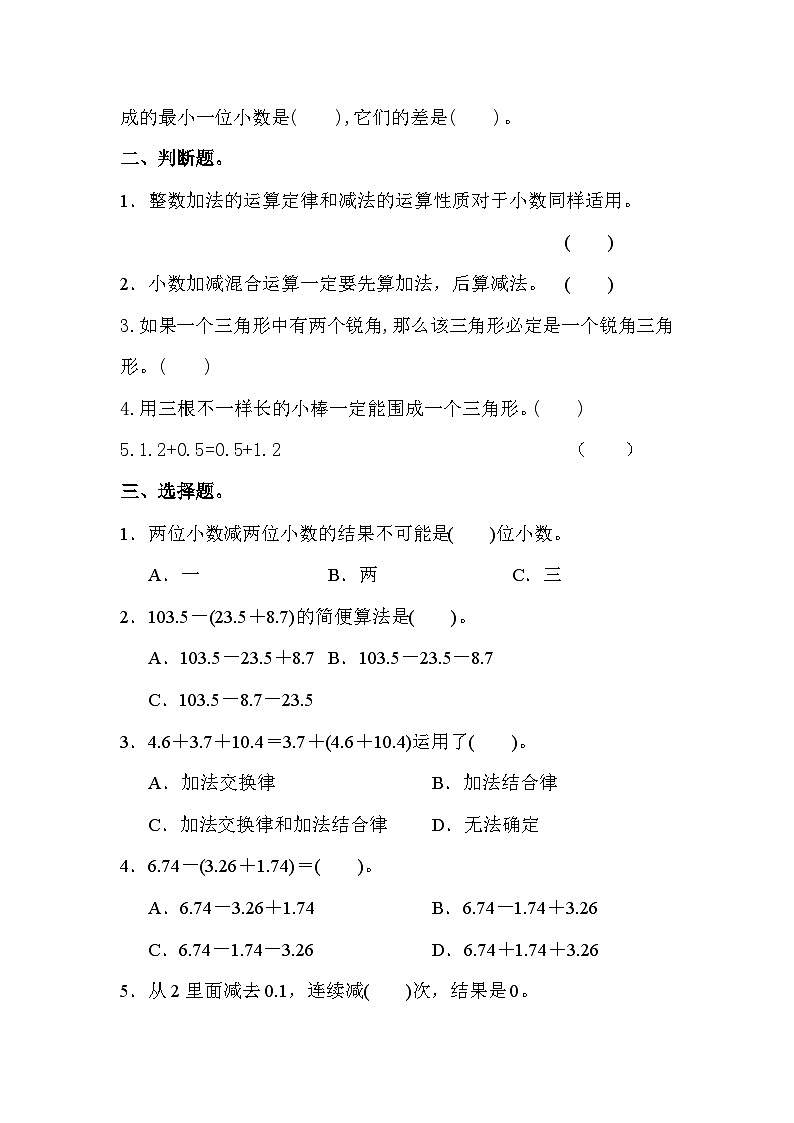 《小数的加法和减法》（同步练习） 四年级下册数学人教版第2页