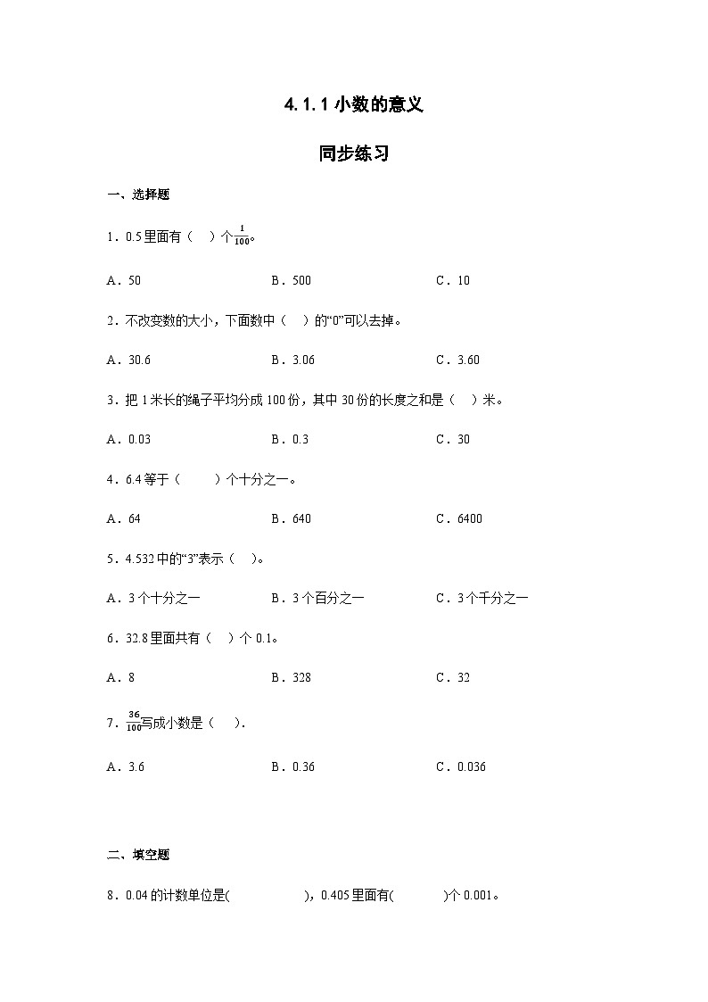 4.1.1小数的意义（同步练习）四年级下册 数学人教版第1页
