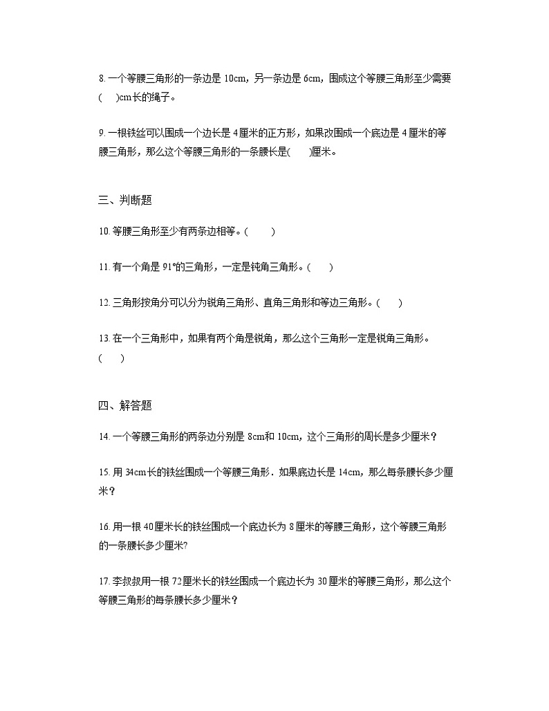 5.2三角形的分类（ 同步练习 ） 四年级下册数学人教版第2页