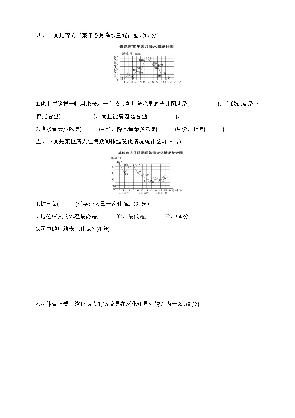 人教版数学四年级下册期末考试 统计与概率第2页