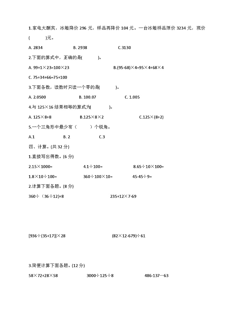 人教版数学四年级下册期中拔尖测评期中试卷（第一至四单元）第2页