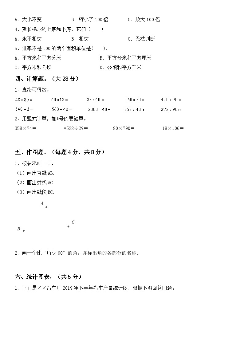 人教版四年级数学下册期末试卷02