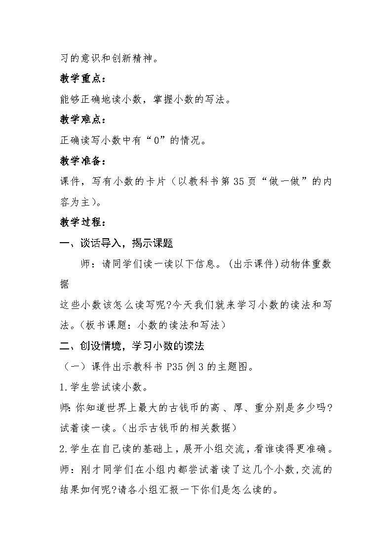 人教版小学数学四年级下册第三单元《小数的读法和写法》教学设计02