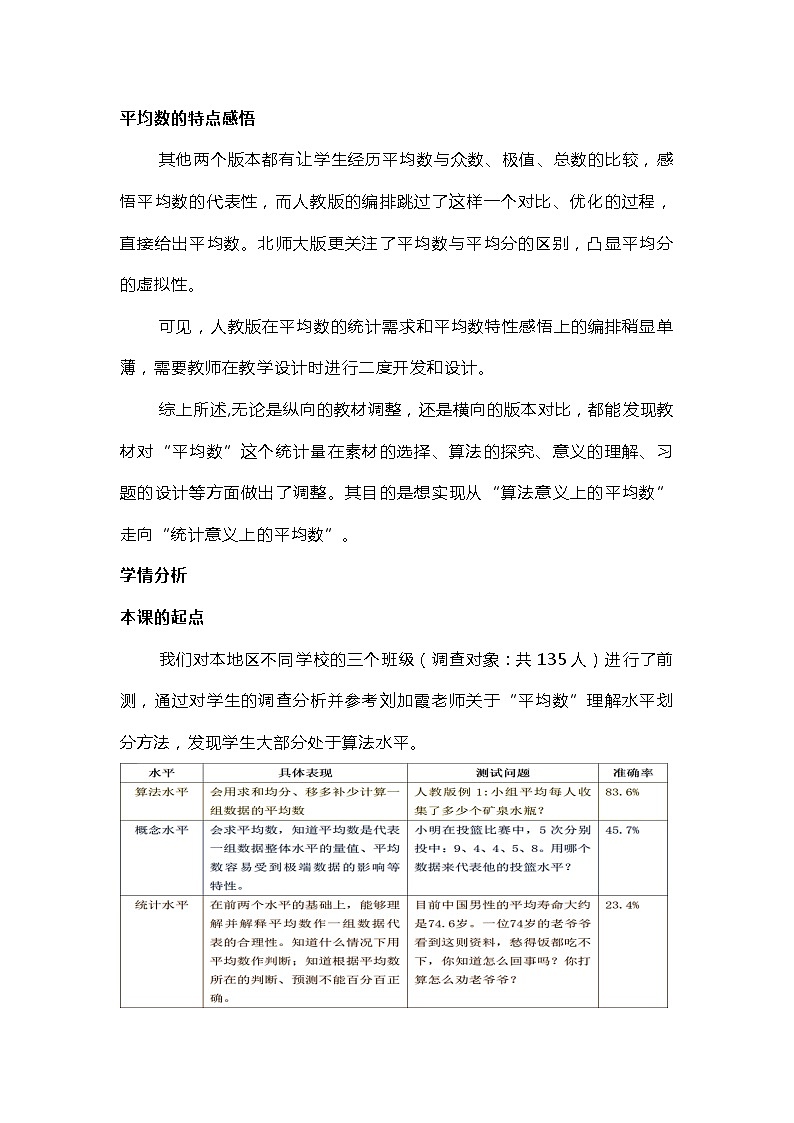 人教版数学四年级下册8《平均数》教学设计02
