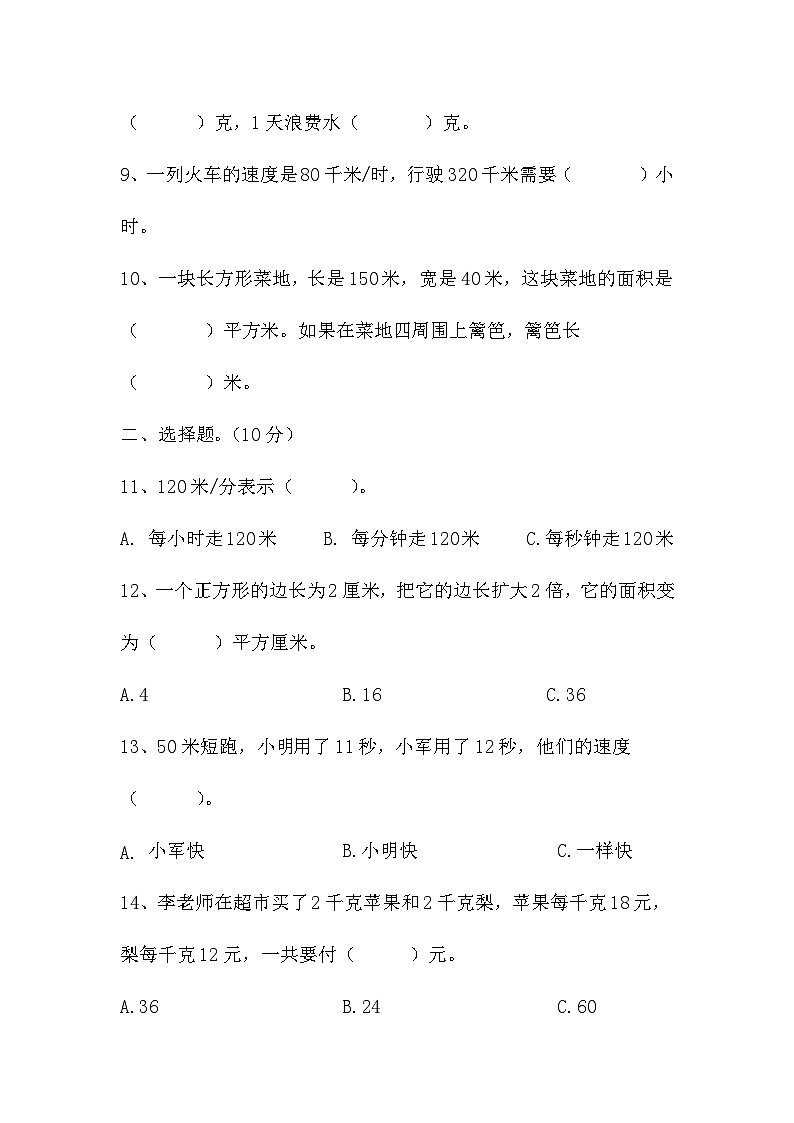 期中质量检测试卷（1-4单元）（试题）-2023-2024学年三年级下册数学人教版02