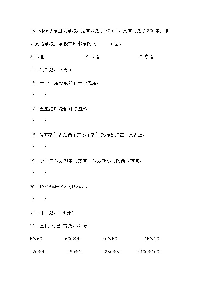 期中质量检测试卷（1-4单元）（试题）-2023-2024学年三年级下册数学人教版03