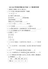 重庆市垫江县2022-2023学年六年级上学期期末数学试卷