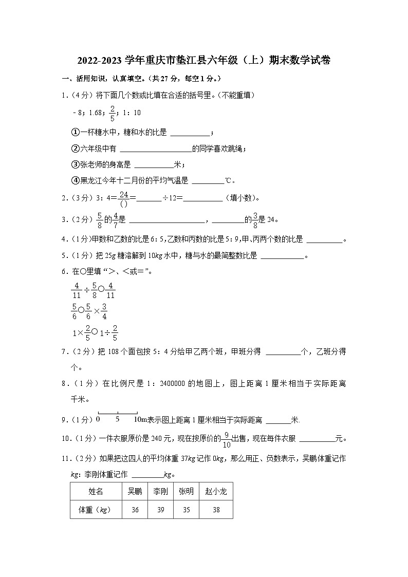 重庆市垫江县2022-2023学年六年级上学期期末数学试卷01