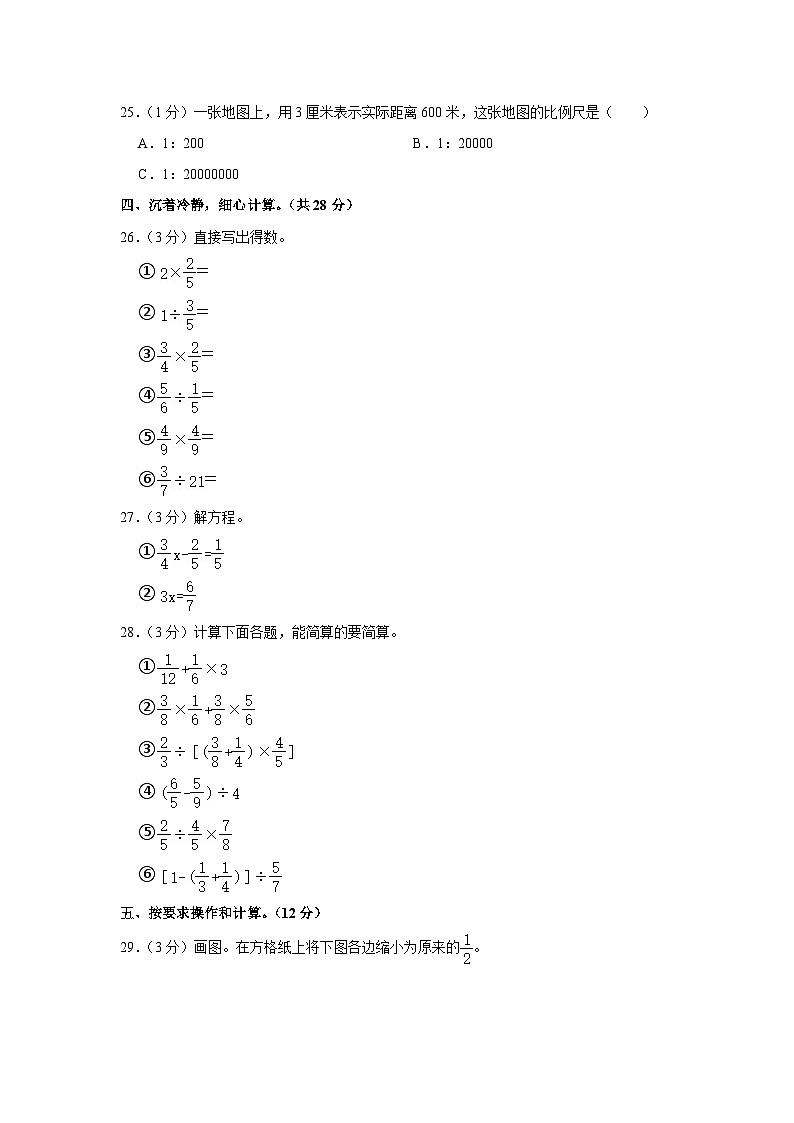 重庆市垫江县2022-2023学年六年级上学期期末数学试卷03
