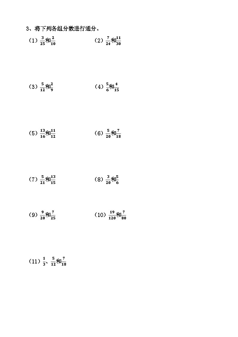 【计算专项练习】人教版五年级数学下册：分数的约分与通分培优计算练习（含答案）03