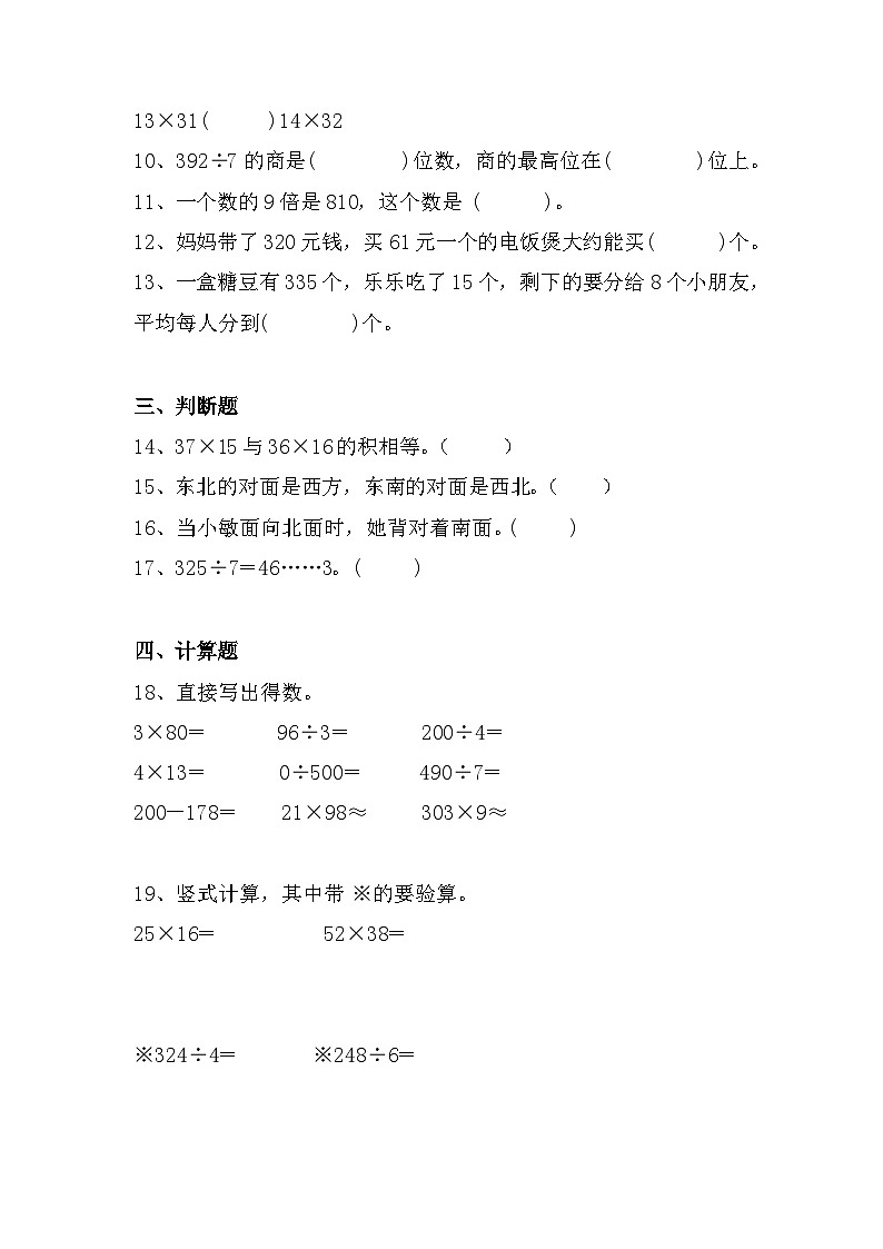 【期中测试卷】人教版三年级数学下册：期中测试卷（含答案）02