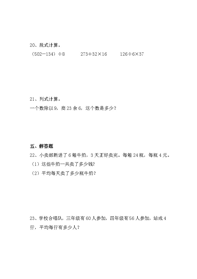 【期中测试卷】人教版三年级数学下册：期中测试卷（含答案）03