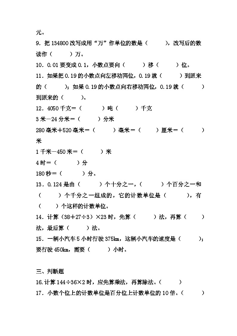 【期中测试卷】人教版四年级数学下册：期中测试卷（含答案）第2页
