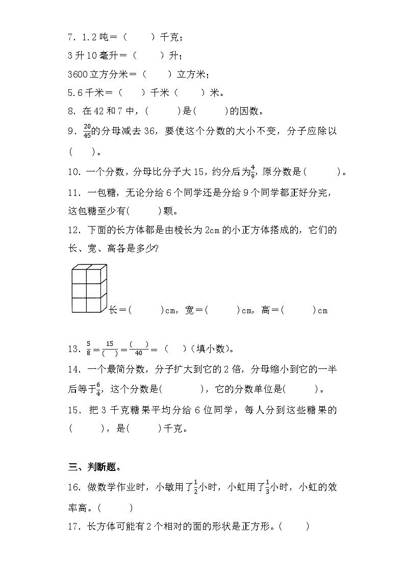 【期中测试卷】人教版五年级数学下册：期中测试卷（含答案）02