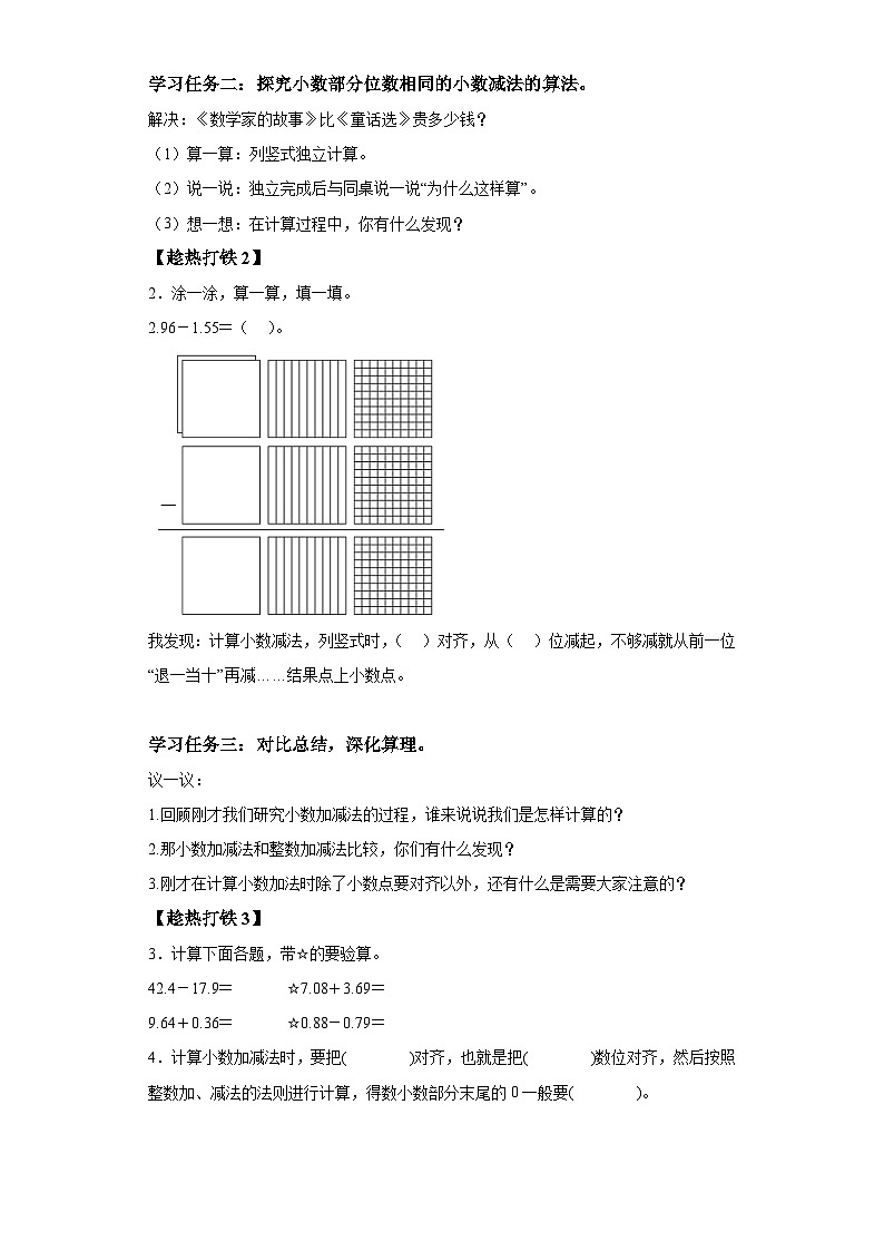 四年级数学下册 人教版第六单元 第1课时 小数加减法（1）（学习任务单）第2页