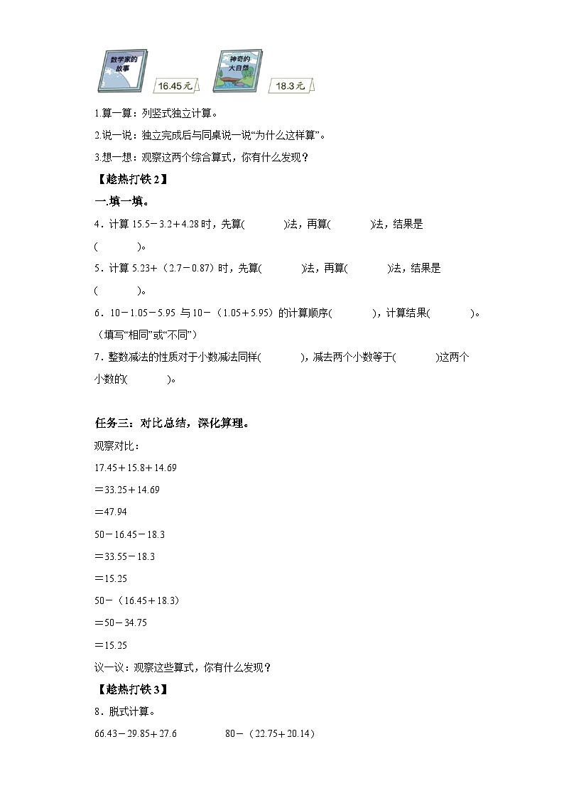 四年级数学下册 人教版第六单元 第3课时 小数加减混合运算（学习任务单）第2页