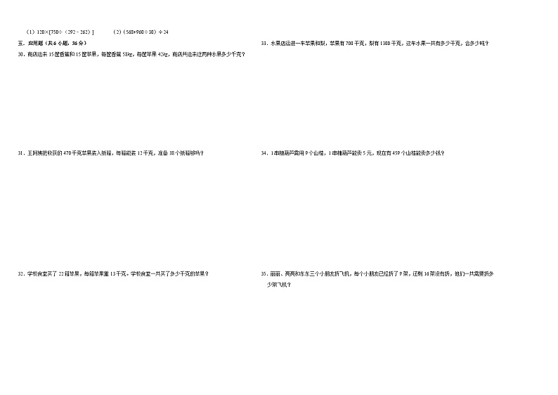 （期中高频易错题）2023-2024学年三年级数学下册第1_5单元检测卷（苏教版）02