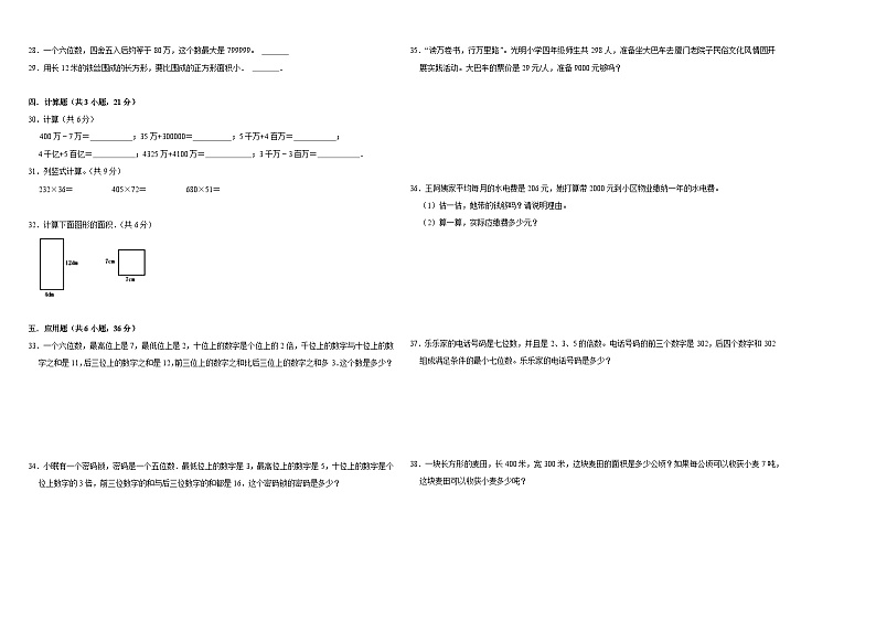 （期中高频易错题）2023-2024学年四年级数学下册第1_5单元检测卷（苏教版）02
