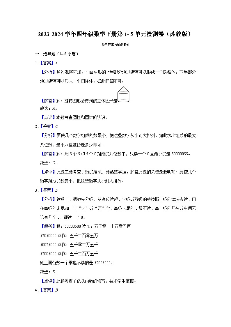 （期中高频易错题）2023-2024学年四年级数学下册第1_5单元检测卷（苏教版）03