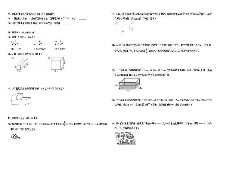 （期中高频易错题）2023-2024学年五年级数学下册第1_4单元检测卷（北师大版）02