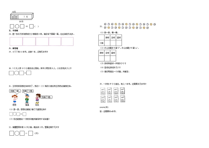 (期中押题卷)2023-2024学年一年级下学期1-4单元期中素养提升数学试卷（人教版）第2页