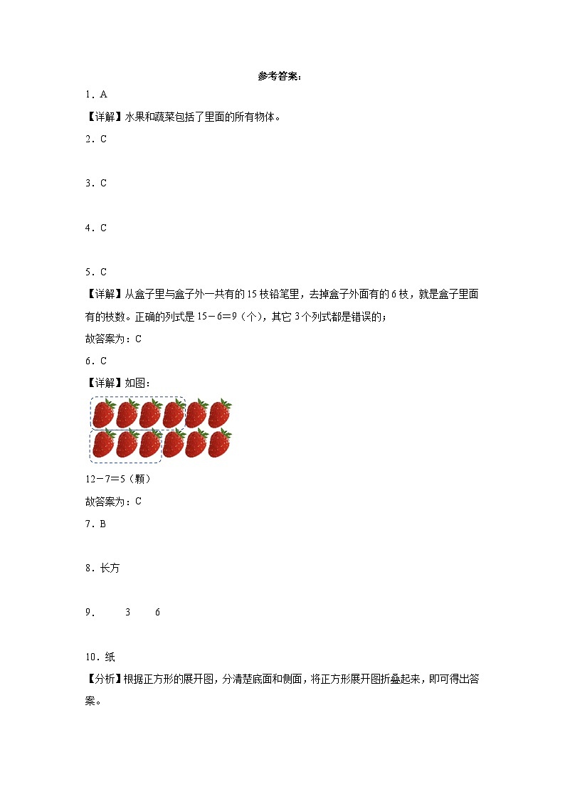 (期中押题卷)广东省2023-2024学年一年级下学期1-3单元期中素养提升数学试卷（人教版）03