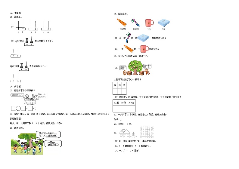 (期中押题卷)广东省2023-2024学年一年级下学期1-5单元期中素养提升数学试卷（人教版）02