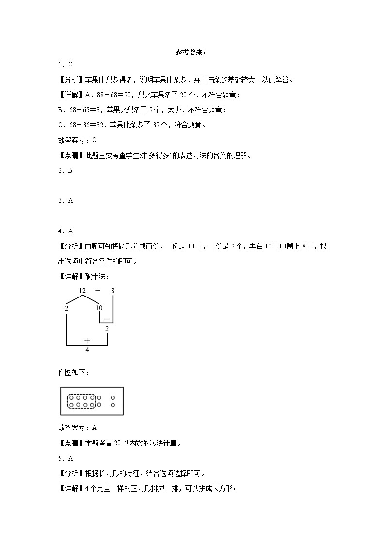 (期中押题卷)广东省广州市2023-2024学年一年级下学期1-4单元期中素养提升数学试卷（人教版）03
