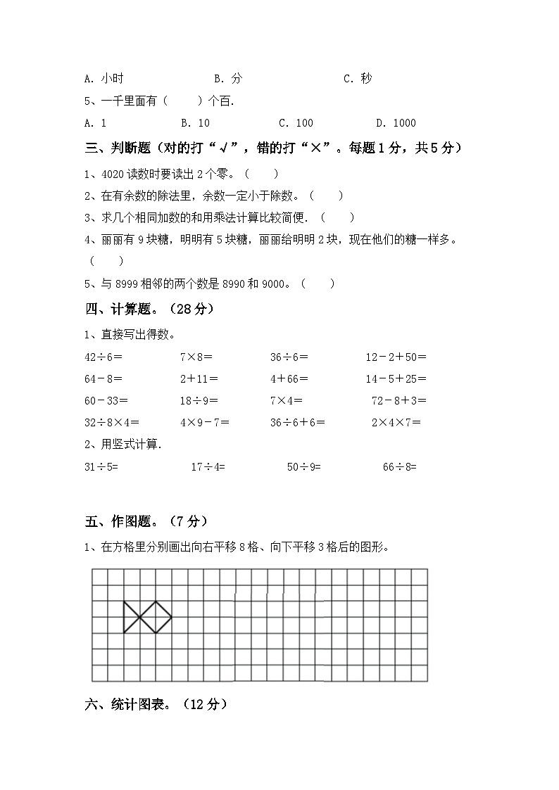 +期末考试（试题）-2023-2024学年二年级下册数学人教版第2页