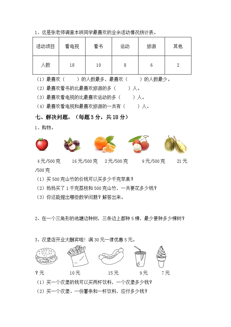 +期末考试（试题）-2023-2024学年二年级下册数学人教版第3页