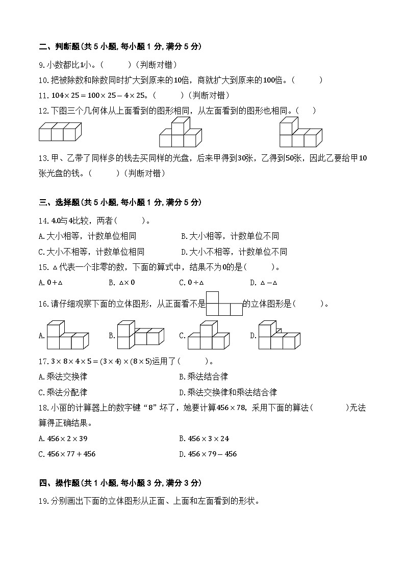 +期中测试卷（试题）-2023-2024学年+人教版数学四年级下册02